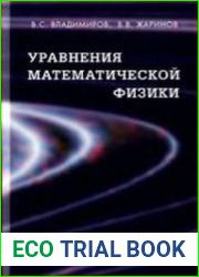 Уравнения математической физики