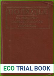 Полюдье всемирно-историческое явление