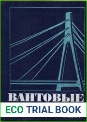 Вантовые мосты
