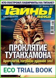 Тайны ХХ века