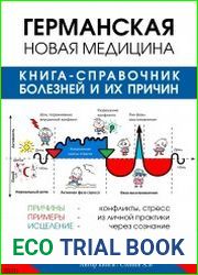 Германская Новая Медицина. Книга-справочник болезней и их причин