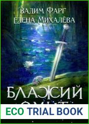 Блажий Омут