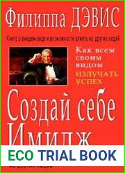 Создай себе имидж