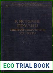 К истории Грузии первой половины XIX века