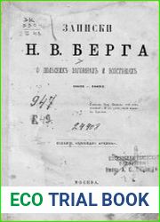 Записки Н.В. Берга о польских заговорах и восстаниях 1831-1862 гг