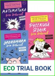 Серия "Книги для дебилов"