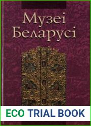 Музеі Беларусі