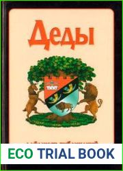 Деды. Дайджест публикаций о беларуской истории. №16