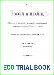 Россия и Италия. Сборник исторических материалов и исследований, касающихся сношений России с Италией. Тома 1-2