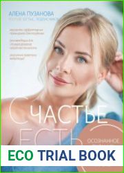 СЧАСТЬЕ ЕСТЬ! Как развить осознанность и изменить жизнь