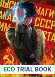 Враг народа. Академия красных магов
