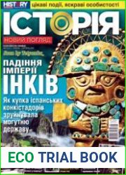 ІСТОРІЯ. Новий погляд