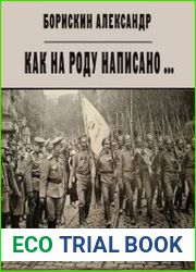 Как на роду написано ...