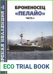 Броненосец "Пелайо" (Часть 2) (Морская коллекция 2020-06 (249)