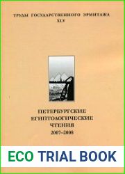 Петербургские египтологические чтения 2007-2008. Памяти Олега Дмитриевича Берлева. К 75-летию со дня рождения. Доклады; 2009-2010. Памяти Светланы Измайловны Ходжаш. Памяти Александра Серафимовича Чет