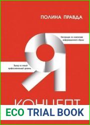Я - концепт