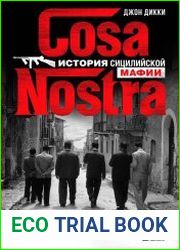 Cosa Nostra. История сицилийской мафии