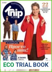 Knipmode Fashionstyle (без выкроек)