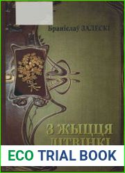 З жыцця літвінкі. З лістоў і нататак