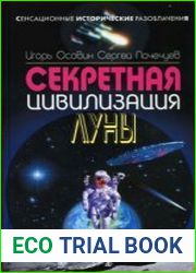 Секретная цивилизация Луны