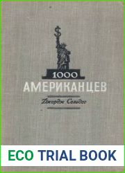 1000 американцев