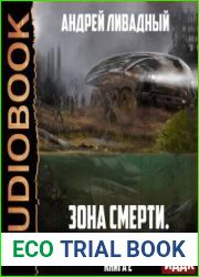 Чёрная пустошь
