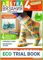 Азбука вязания