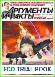 Аргументы и Факты. Москва