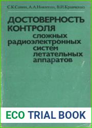 Достоверность контроля сложных радиоэлектронных систем летательных аппаратов