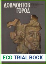 Довмонтов город Архитектура и монументальная живопись XIV века