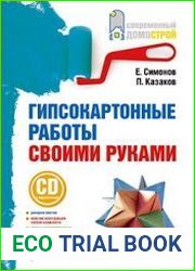 Гипсокартонные работы своими руками