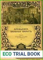 Арефьевна варит варенье