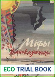 Міфы бацькаушчыны