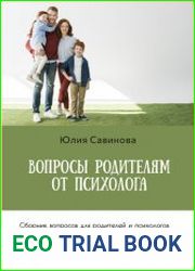 Вопросы родителям от психолога. Сборник вопросов для родителей и психологов