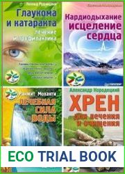 Серия "Без таблеток.ру" в 35 книгах