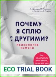 Почему я сплю с другими? Психология измены