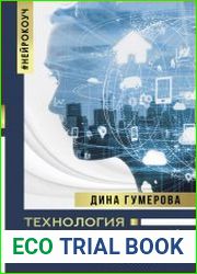 Технология создания событий методики управления своей жизнью