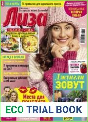 Лиза