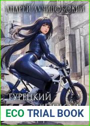 Турецкий дебют