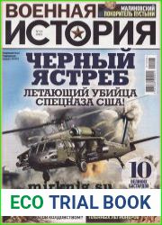 Военная история