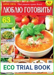 Добрые советы. Люблю готовить!