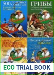Серия "Советы от Михалыча" в 40 книгах