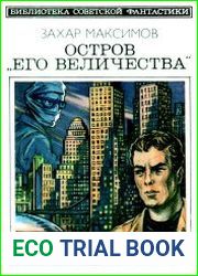 Остров ||Ее Величества||