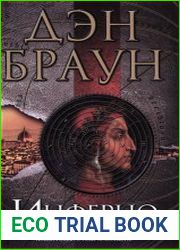 Инферно
