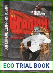 Сталин создатель и диктатор сверхдержавы