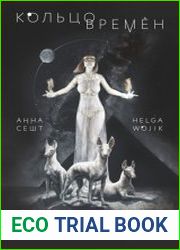 Кольцо времён. Цикл из 2 книг