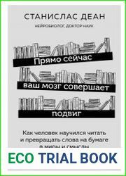 Прямо сейчас ваш мозг совершает подвиг. Как человек научился читать и превращать слова на бумаге в миры и смыслы