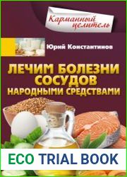 Лечим болезни сосудов народными средствами