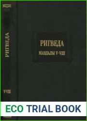Ригведа. Мандалы V—VIII