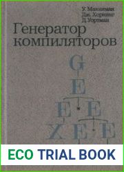Генератор компиляторов
